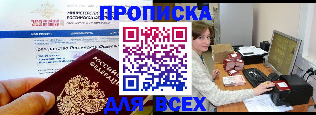временная регистрация купить в Краснослободске